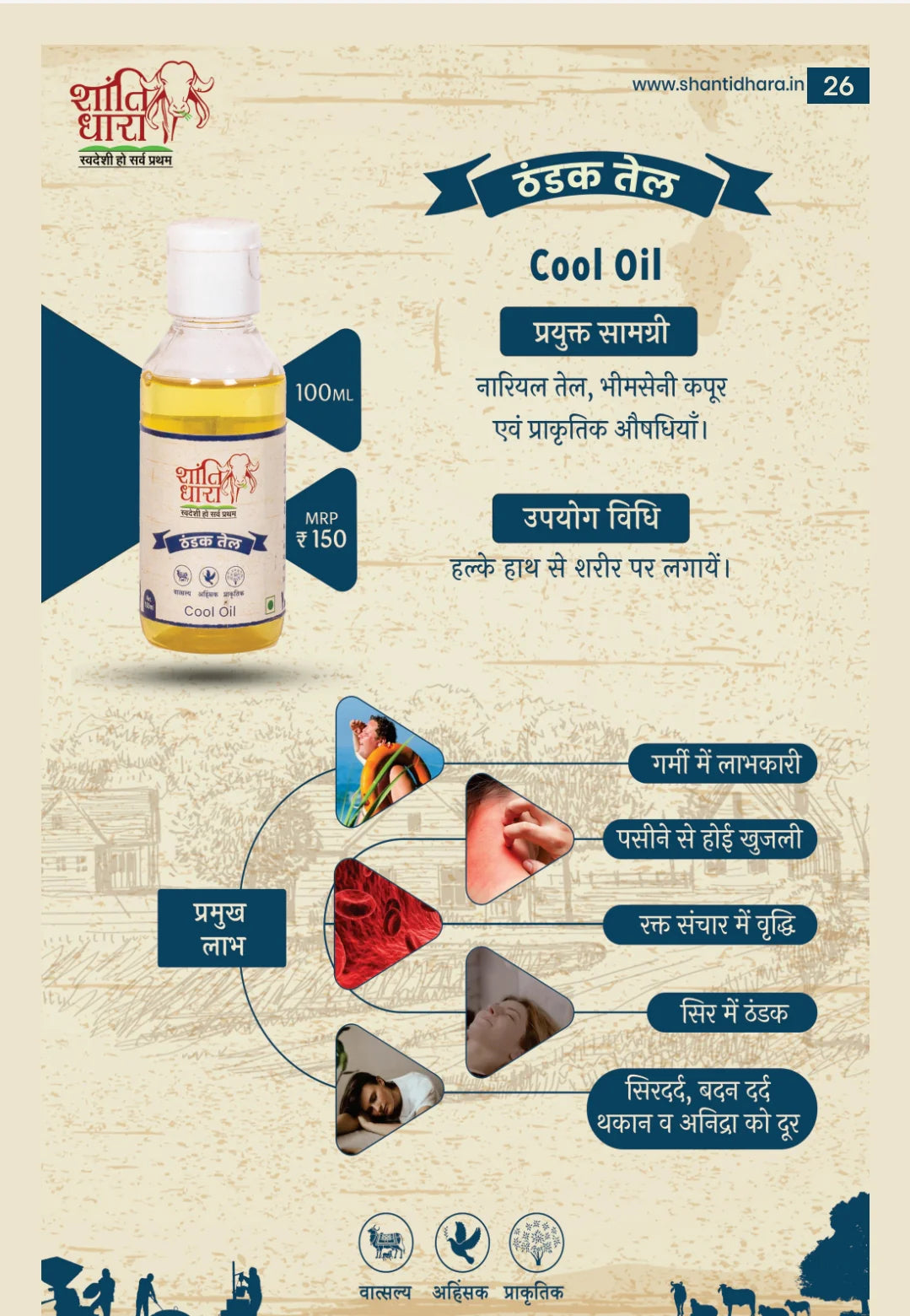ठंडक तेल (Cool Oil) - 100ml