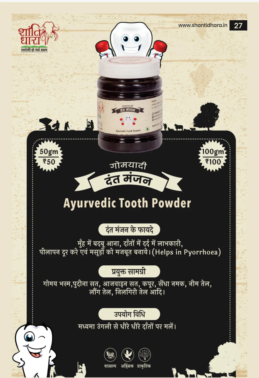 गोमयादी दंत मंजन (Black Tooth Powder) काला दंत मंजन
