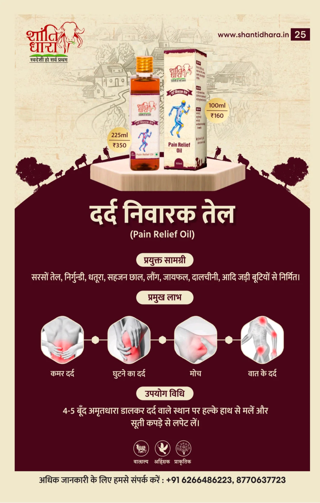 दर्द निवारक तेल (Pain Relief Oil)