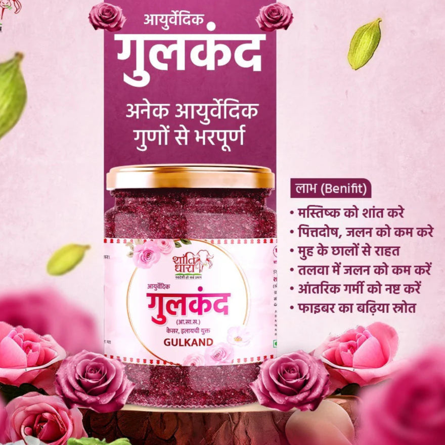 आयुर्वेदिक गुलकंद (केसर इलायची युक्त) Gulkand With Saffron & Cardamom Shantidhara