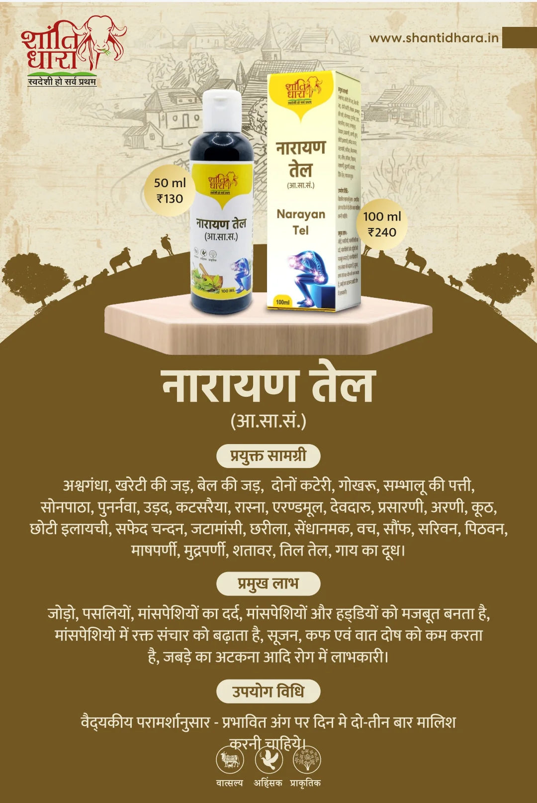 नारायण तेल 100ml (Narayan Tel)