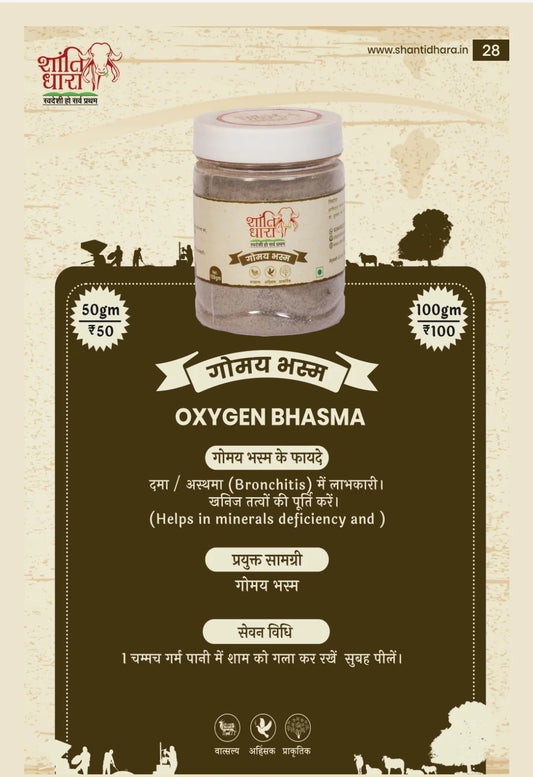 गोमय भस्म (Gomay Bhasm)