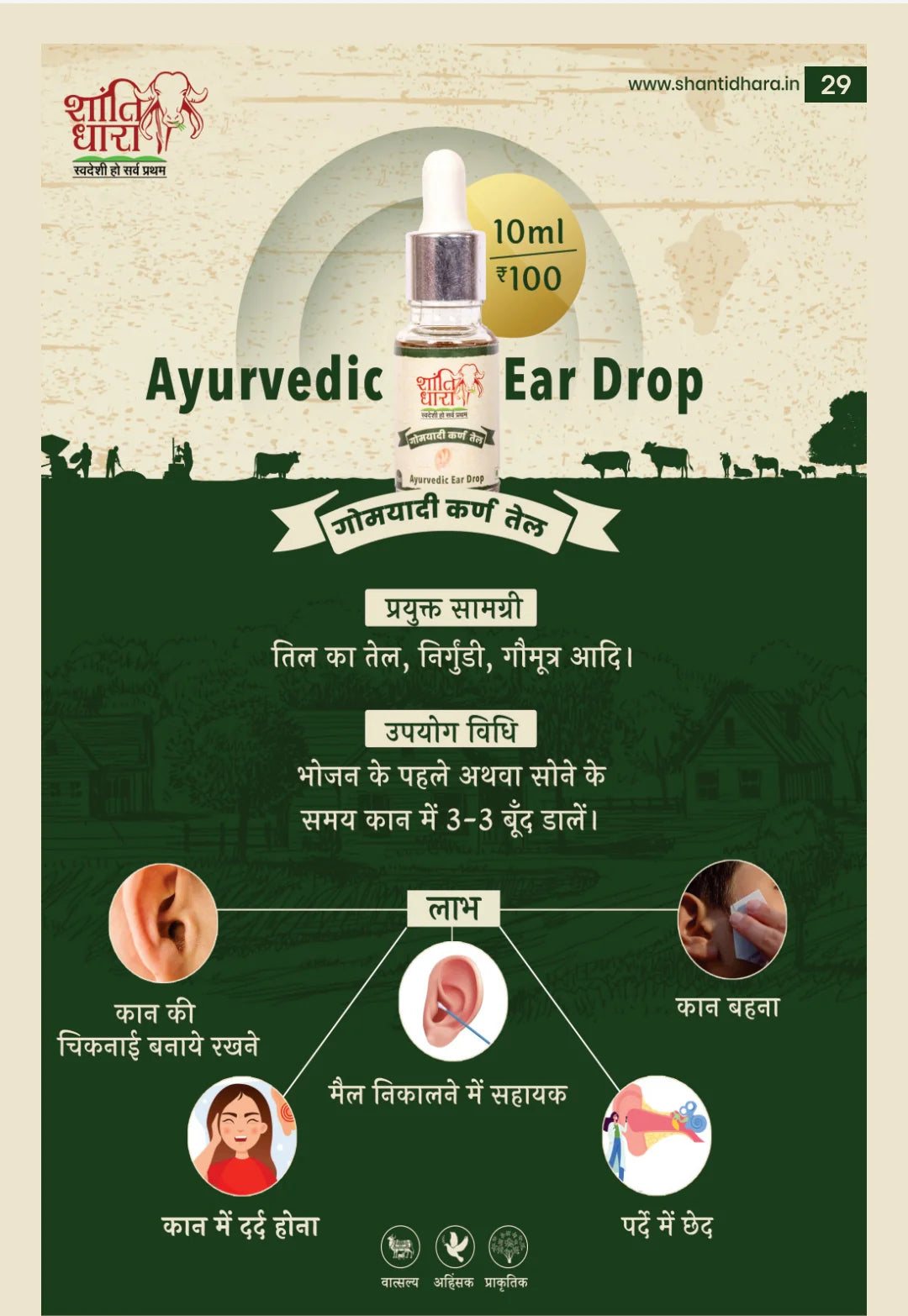 गोमयादी कर्ण तेल (Ayurvedic Ear Drop) (Gomayadi Karn Tel)