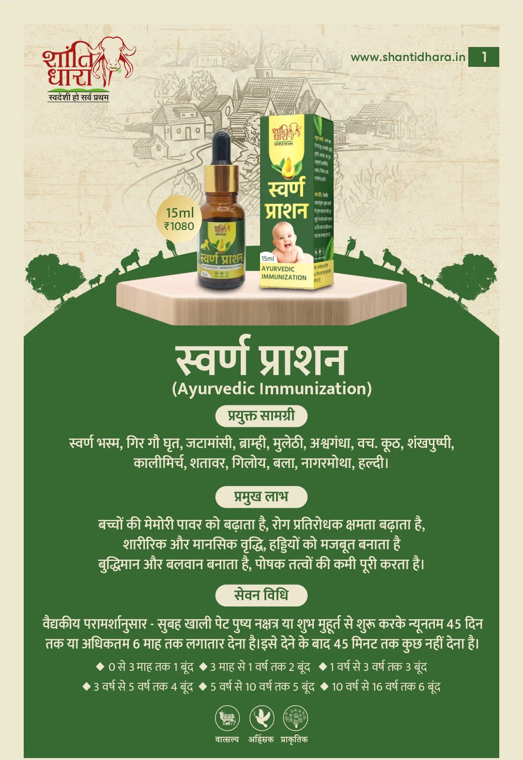स्वर्ण प्राशन (AYURVEDIC IMMUNIZATION) SWARN PRASHAN
