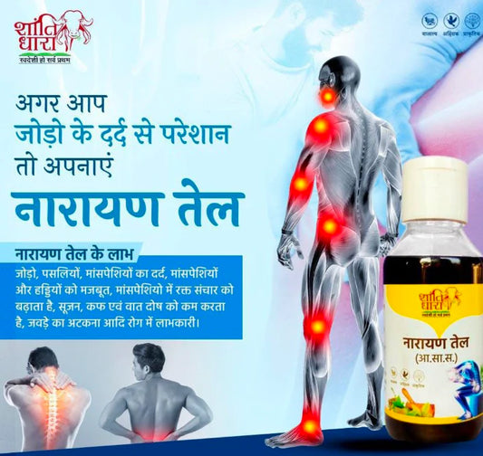 नारायण तेल 100ml (Narayan Tel)