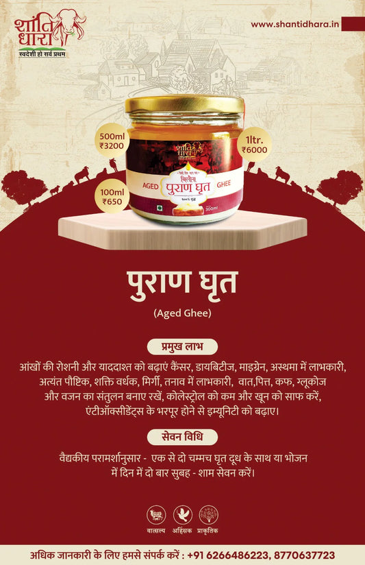 पुराण घृत (Aged Ghee)