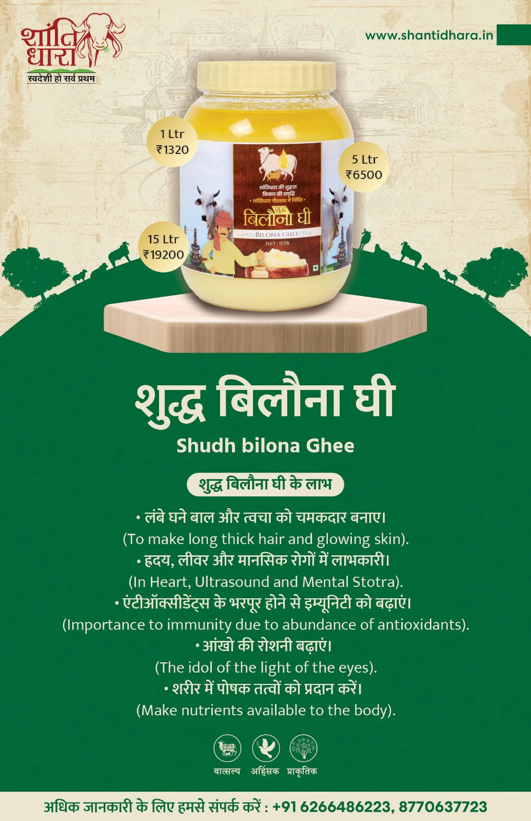 शुद्ध बिलौना घी (Shuddh bilona Ghee)