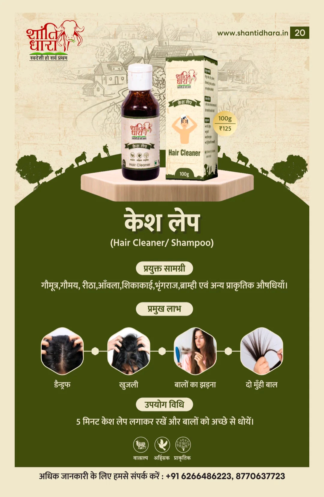 केश लेप (Hair Cleaner/ Shampoo)100gm